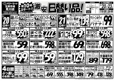 激安日替り品!