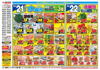 10月21日週中:おもて
