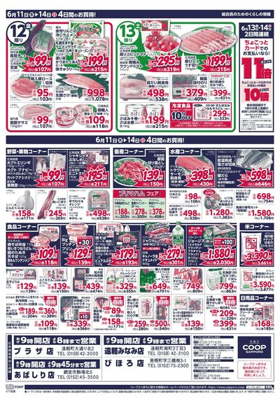 6/11号 ウラ