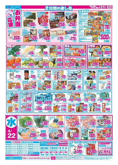 火曜均市 21日シニア感謝デー5%引