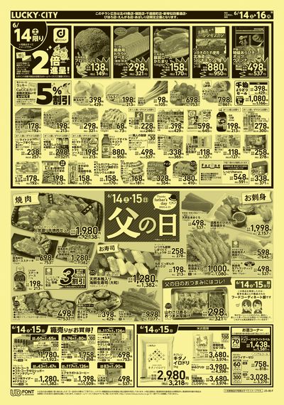お得なお買得情報 オモテ