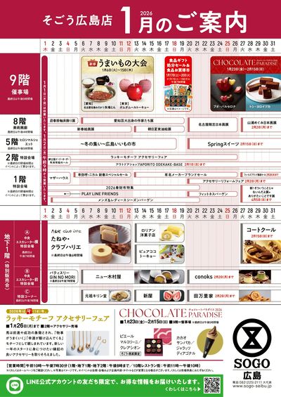 1月イベントカレンダー(広島)