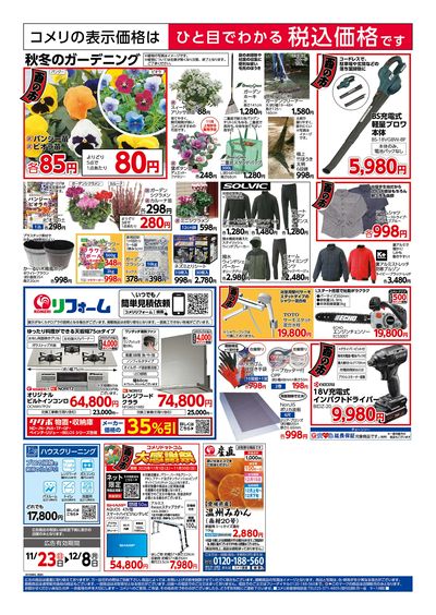 11/23号 南小国店 改装リフレッシュオープン! ウラ