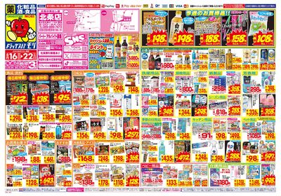 8/16~8/22チラシ オモテ