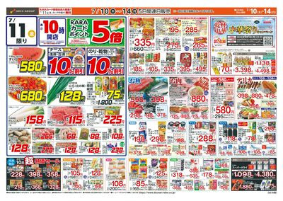 お客様感謝デー!7/10-14