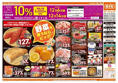 12月6日号週末チラシ(おもて)