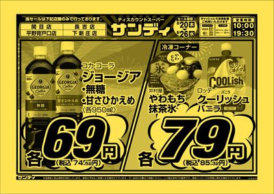 最新のチラシをチェック