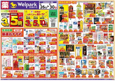 8月26日号:オモテ