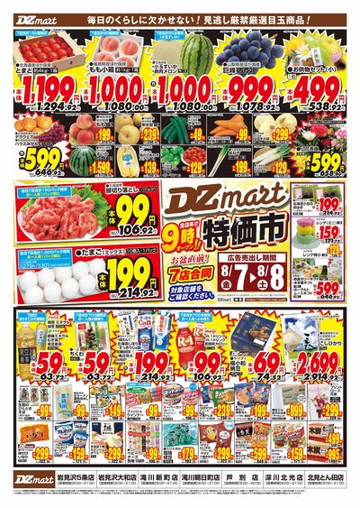 DZmart特価市!!