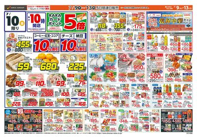 お客様感謝デー!7/9-13
