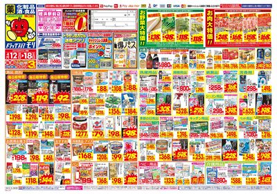 4/12~4/18チラシ オモテ