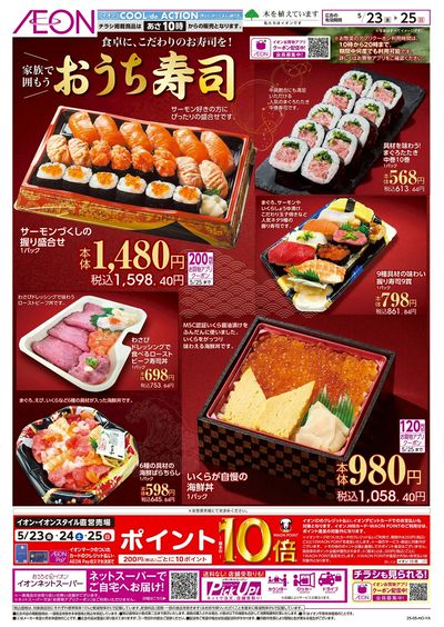 5/23号 おうち寿司