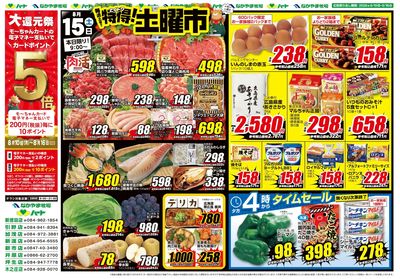 0815お盆の特得土曜市【8店舗版】