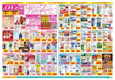 1/9~1/22__木場店-表