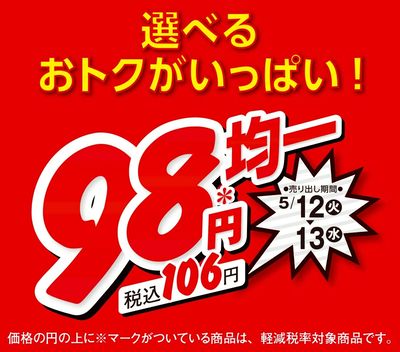 5/12付ウィークチラシ