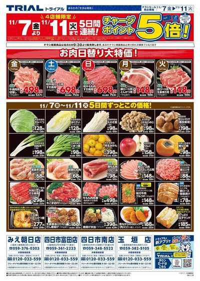 四日市富田店_表