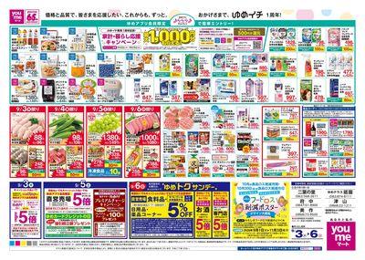 9/3号 週末チラシ ウラ