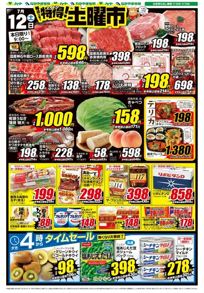 0712特得土曜市【全店】