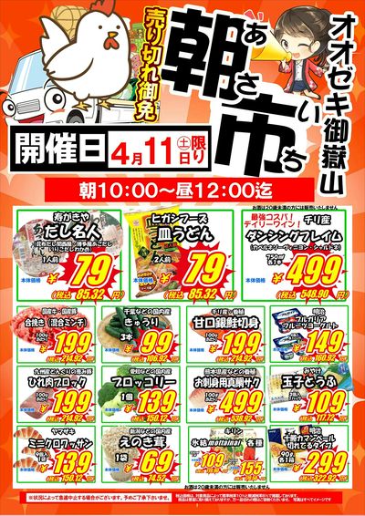 4/11(土)~4/12(日)