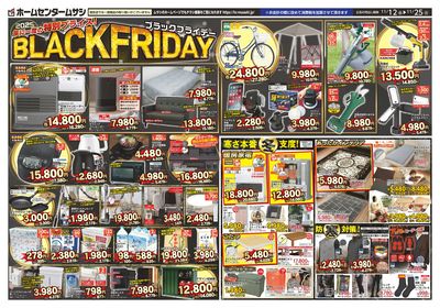 ホームセンタームサシ酒田・遊佐店1112日号チラシ_表