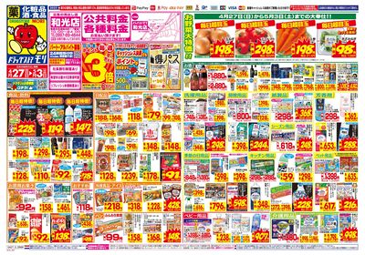 4/27~5/3チラシ オモテ