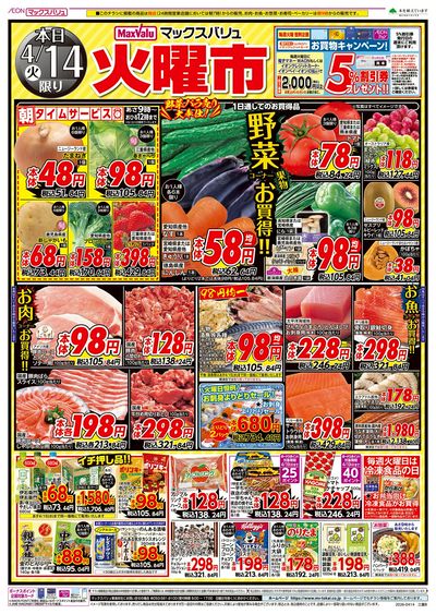 4/14号 火曜市/G.G感謝デー:オモテ