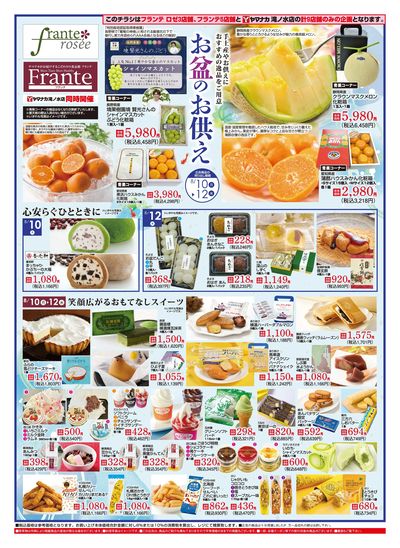 8/10-12 お盆のお供え