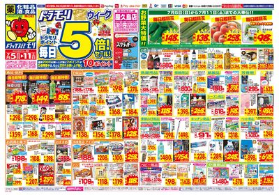 7/5~7/11チラシ オモテ