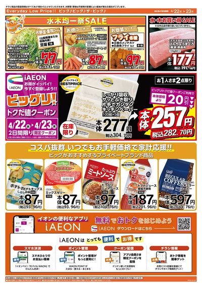 激安特価は水曜からのおすすめ品!