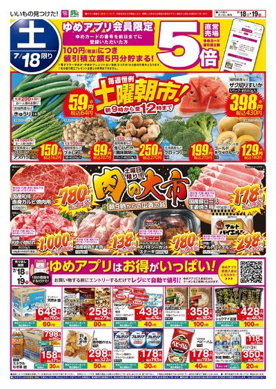 7/18~19  土曜朝市!