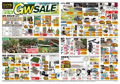 5月6日(火)まで!GWチラシお買い得商品のご案内!