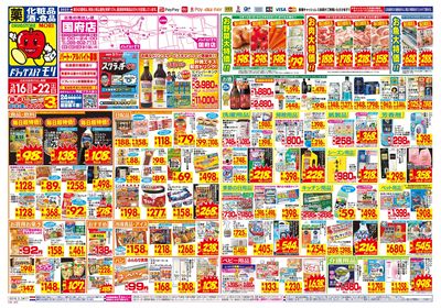 3/16~3/22チラシ オモテ
