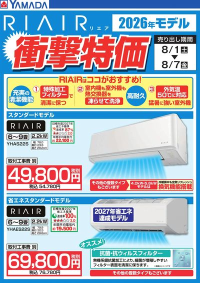 新型【RIAIR】登場!