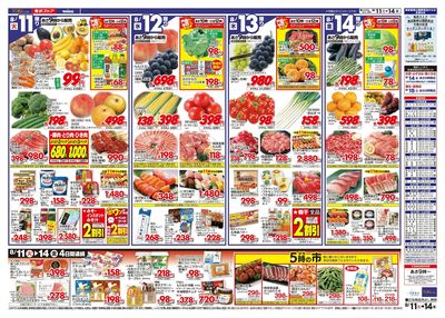 8/11-8/14のお買い得商品