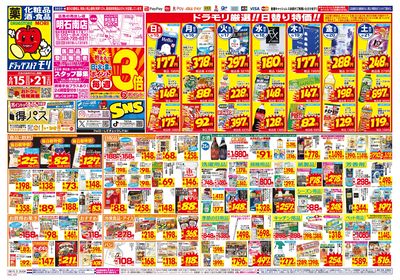 6/15~6/21チラシ オモテ