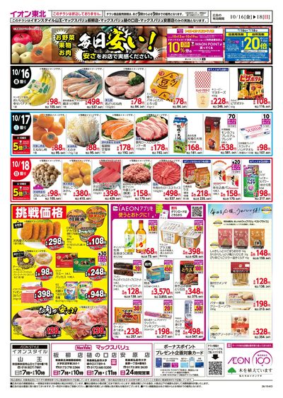 青森3店チラシ