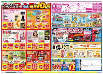 7/19~7/19チラシ ウラ