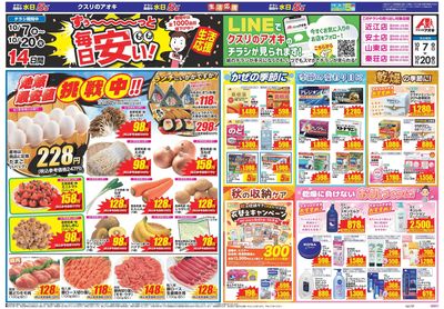 10月7日開始チラシ:表