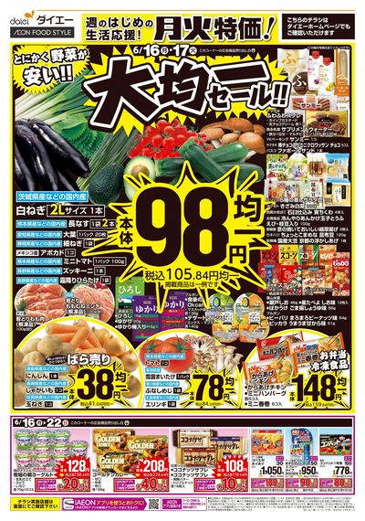 月火特価!大均一セール!!:オモテ