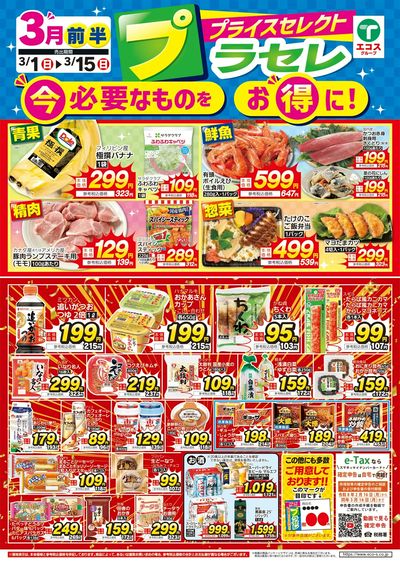 3月前半プラセレ