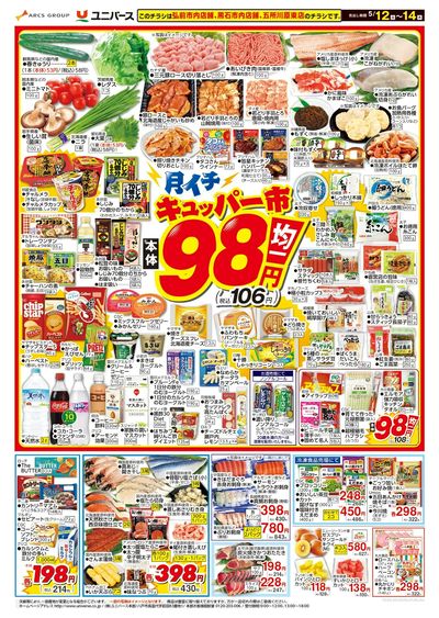 月イチ98市