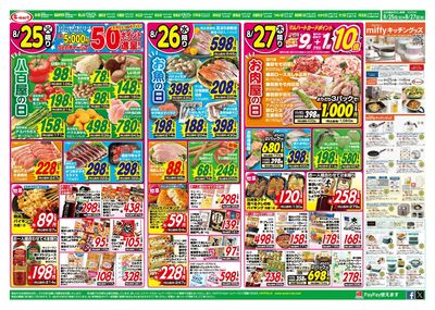 25日八百屋の日・26日お魚の日・27日お肉屋の日:更に鳥取カレー特集と時短・簡単・便利