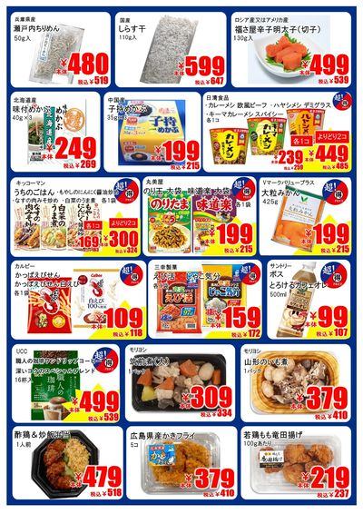 【2月】マルトクプライス②