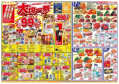 均一特価でお買い得!