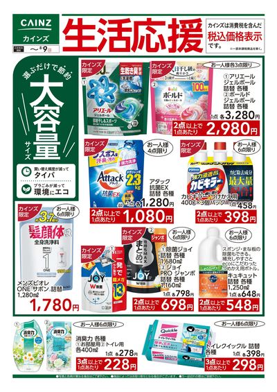 生活応援□