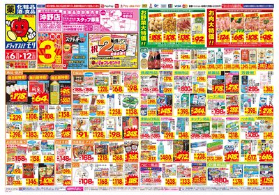 7/6~7/12チラシ オモテ