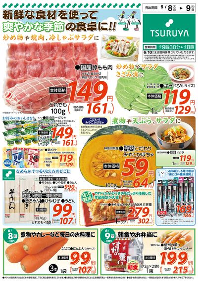 6/8~6/9 LINEチラシ