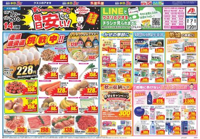 10月7日開始チラシ:表