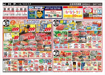 ヒルママーケットプレイス京町小田店9/5号