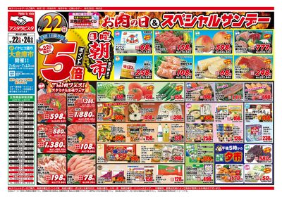 お肉の日&スペシャルサンデー